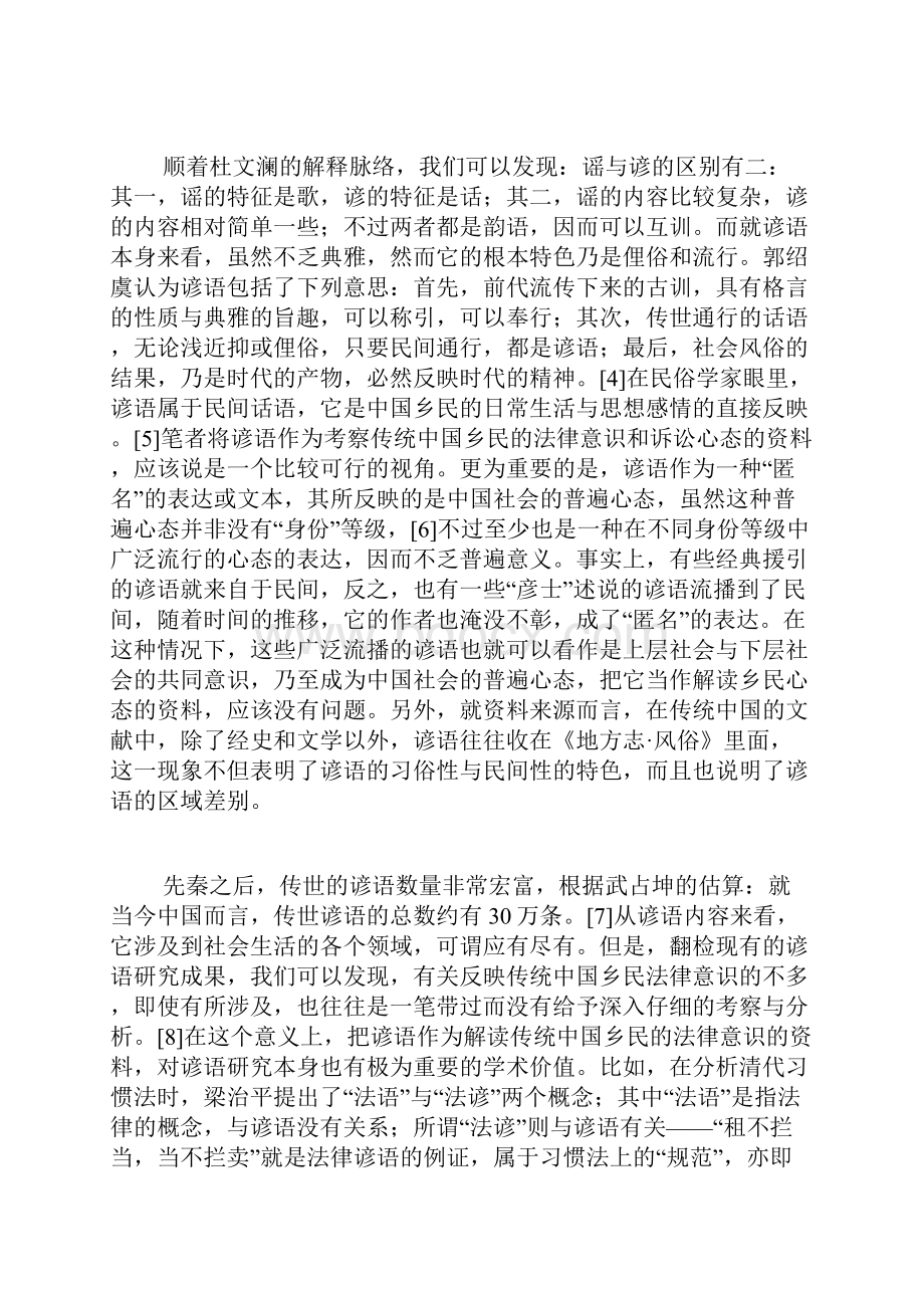 传统中国乡民的法律意识与诉讼心态上doc.docx_第2页