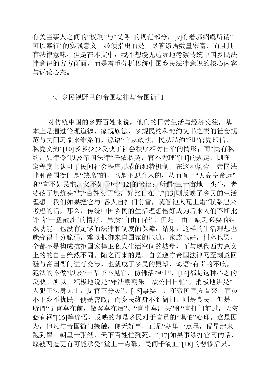 传统中国乡民的法律意识与诉讼心态上doc.docx_第3页