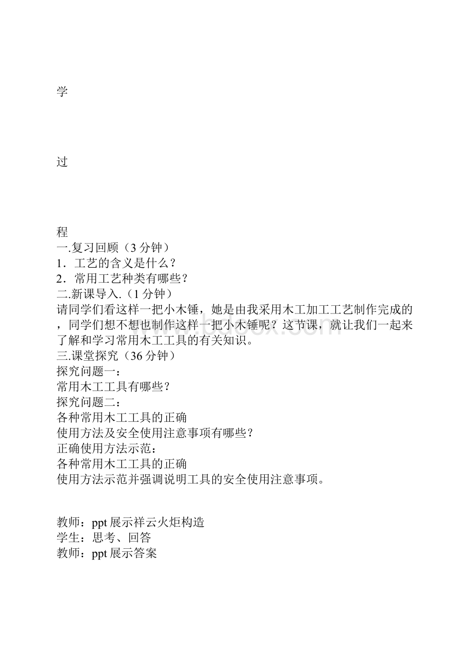 《工艺》教案.docx_第3页