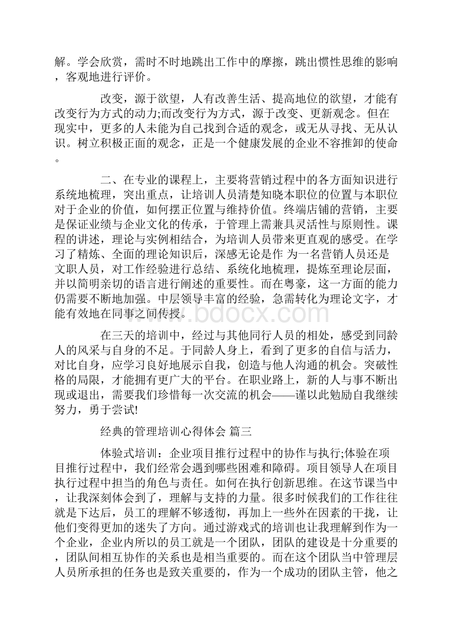 管理培训心得体会范文5篇.docx_第3页