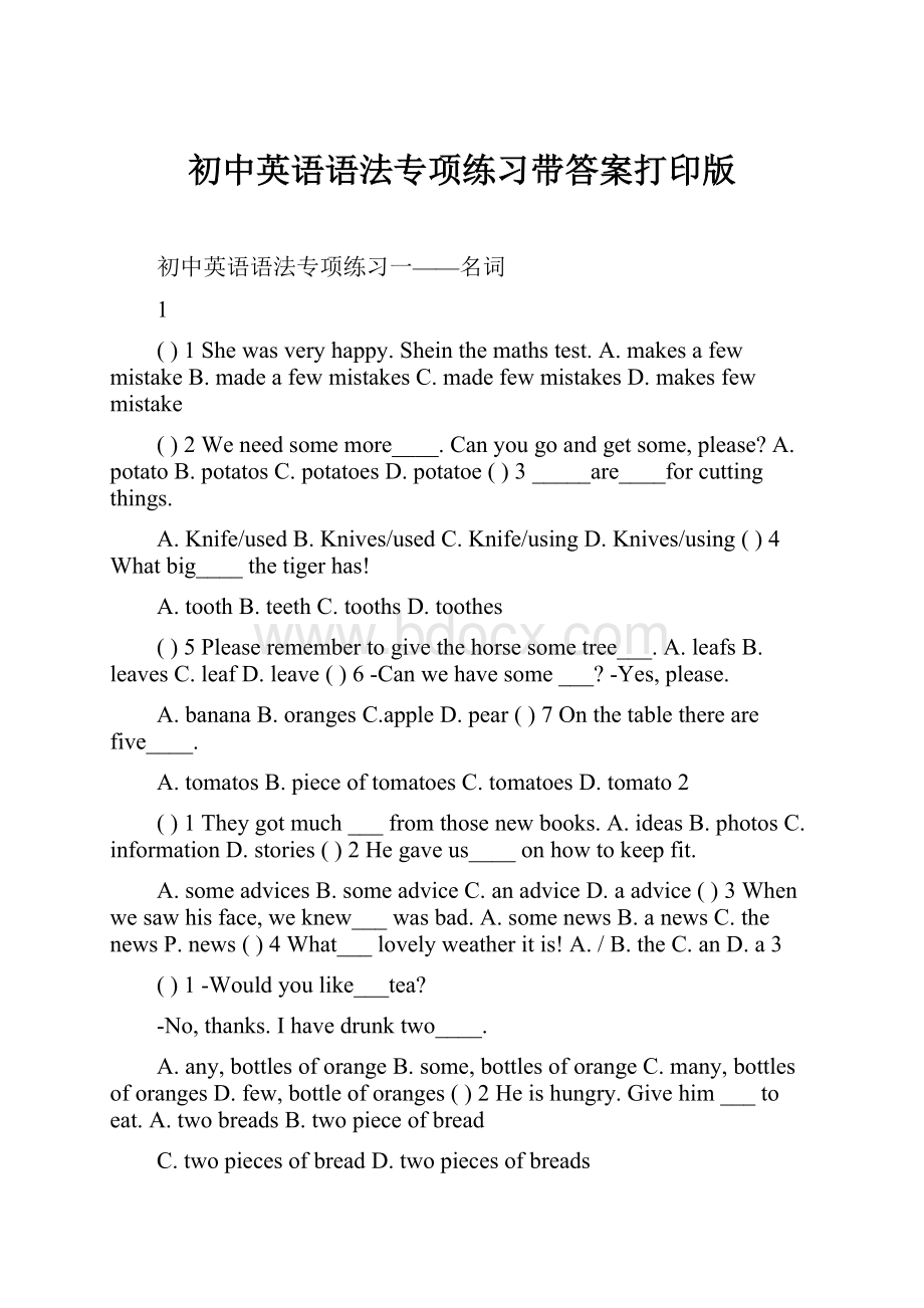 初中英语语法专项练习带答案打印版.docx_第1页