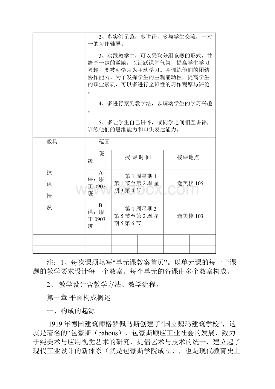 平面构成教案首页.docx_第2页