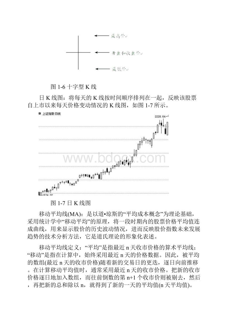 股票基础知识大全.docx_第3页