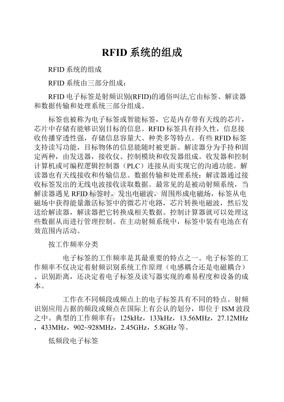 RFID系统的组成.docx_第1页