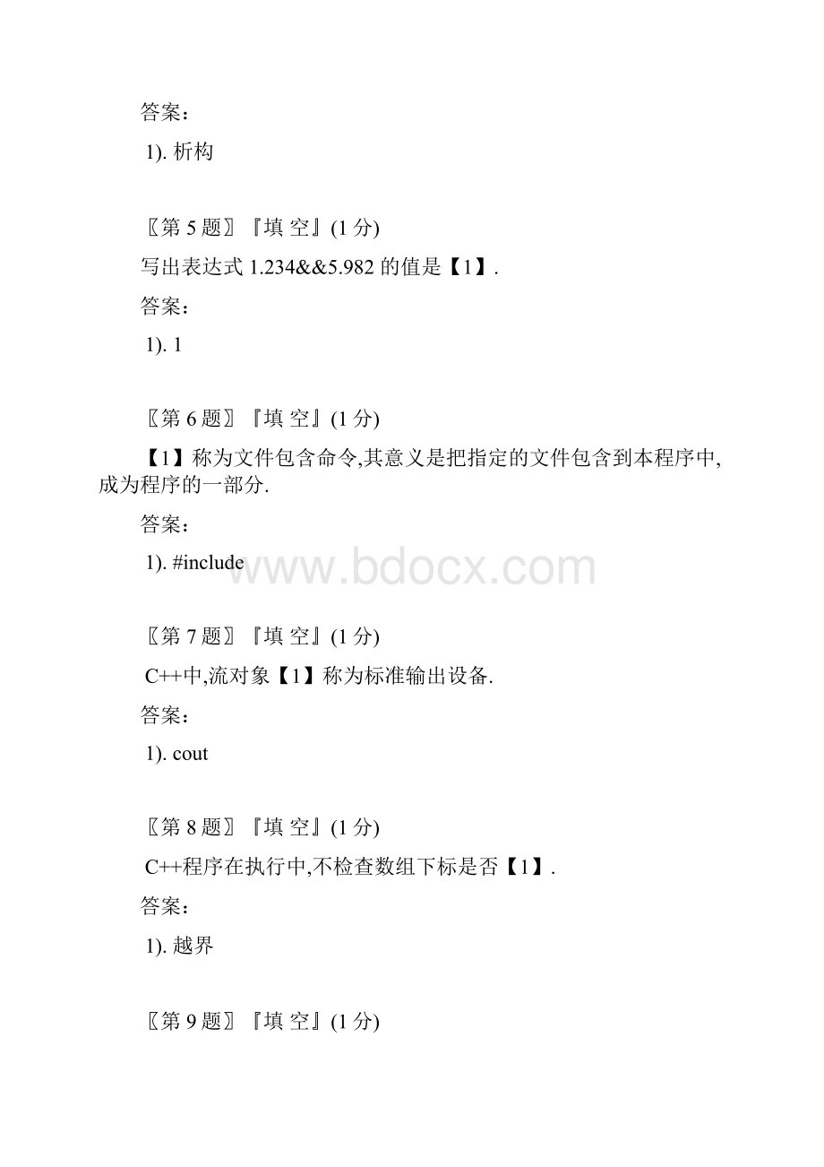 C++习题.docx_第2页