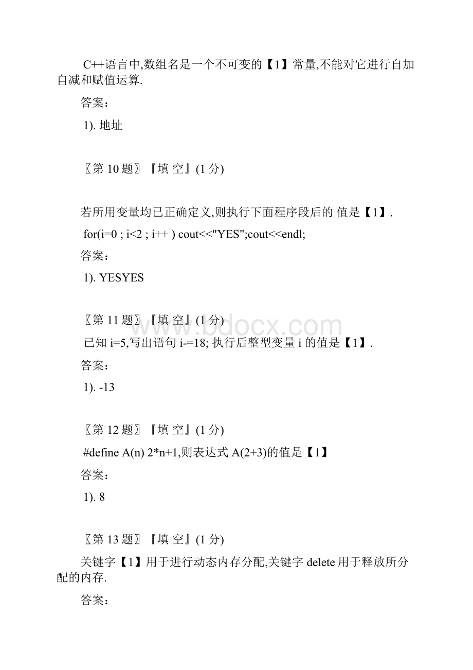 C++习题.docx_第3页