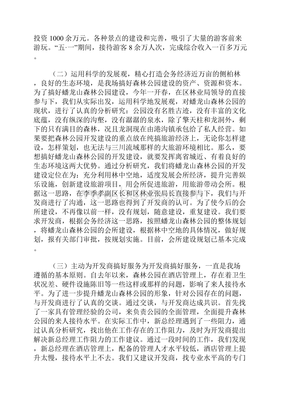 林场半年工作总结.docx_第3页