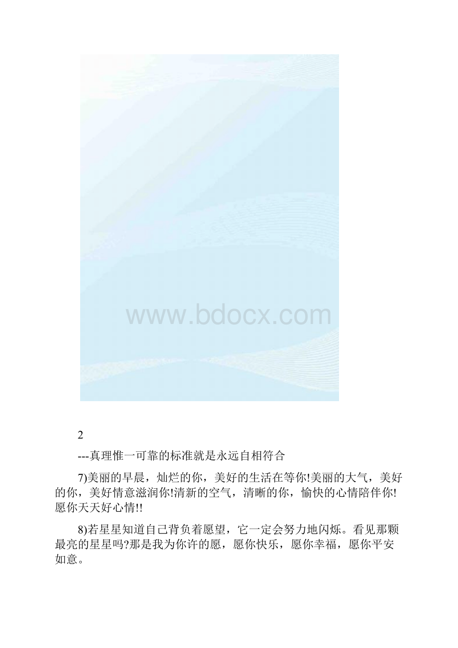 问候语经典唯美个性的问候祝福短语.docx_第3页