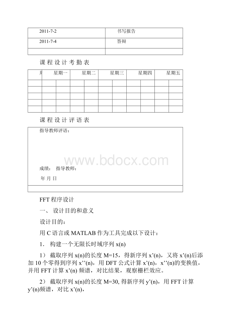 FFT程序设计.docx_第2页