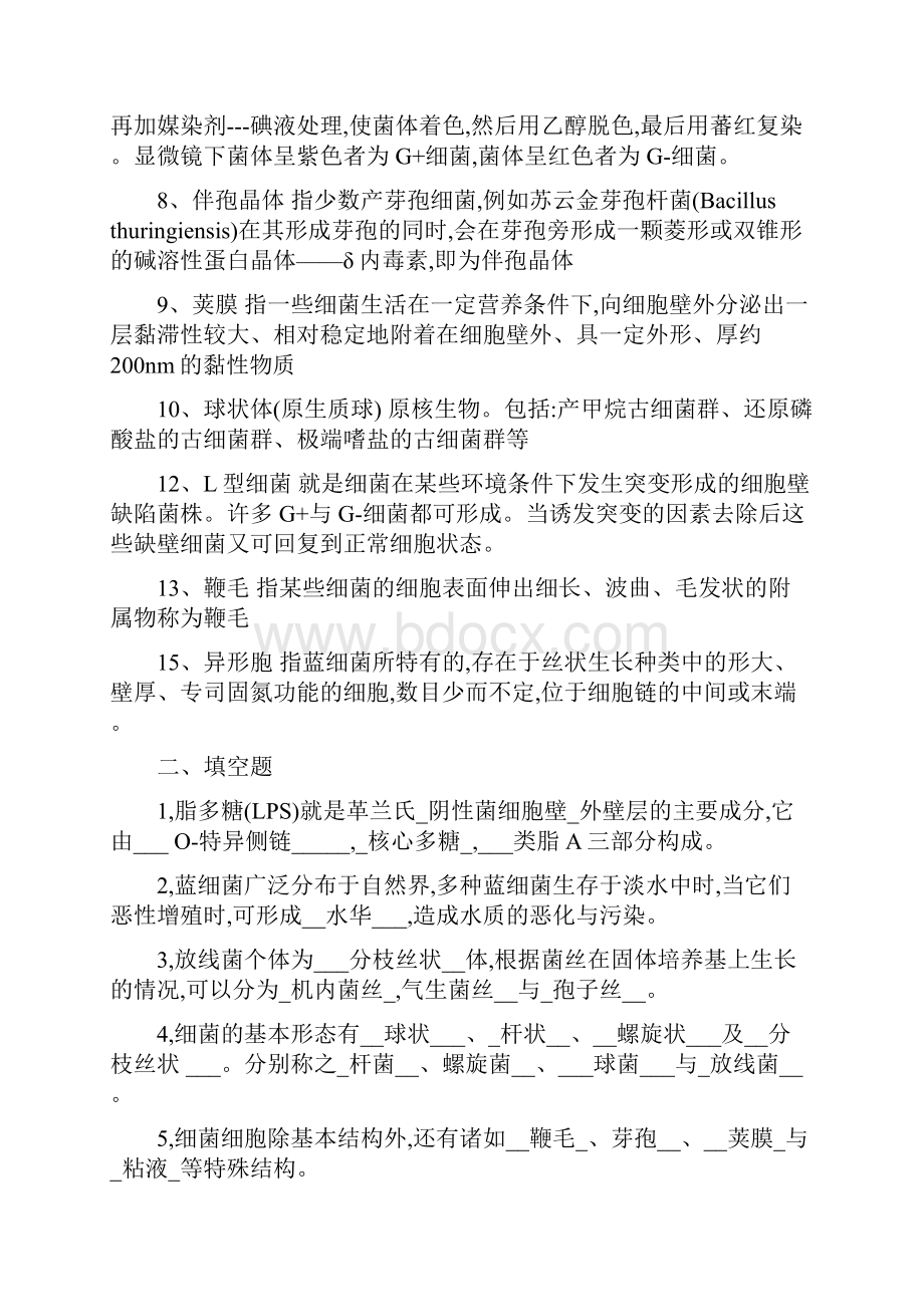 微生物习题及答案.docx_第3页