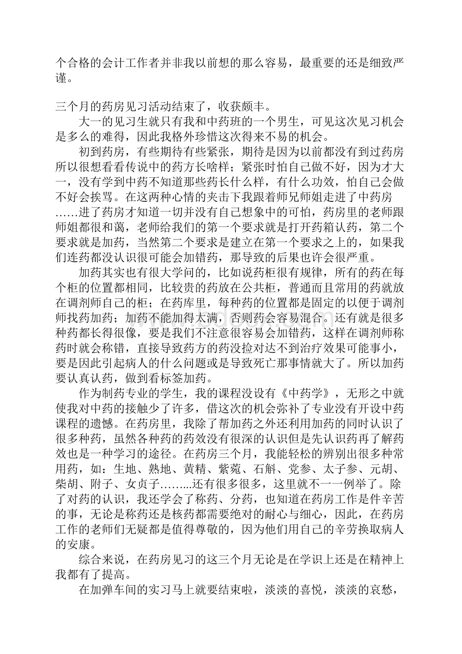 会计电算化实训报告doc.docx_第2页