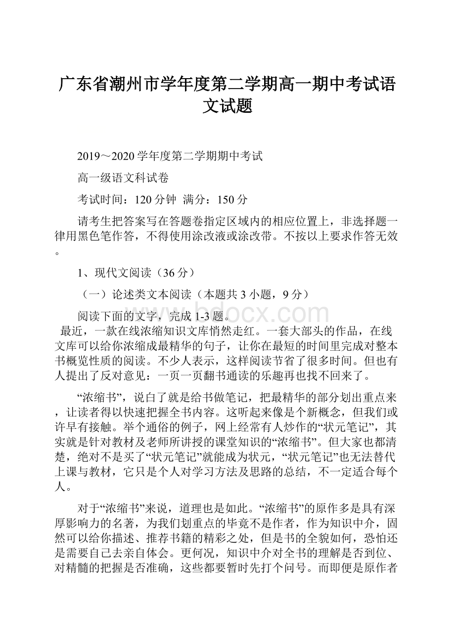 广东省潮州市学年度第二学期高一期中考试语文试题.docx