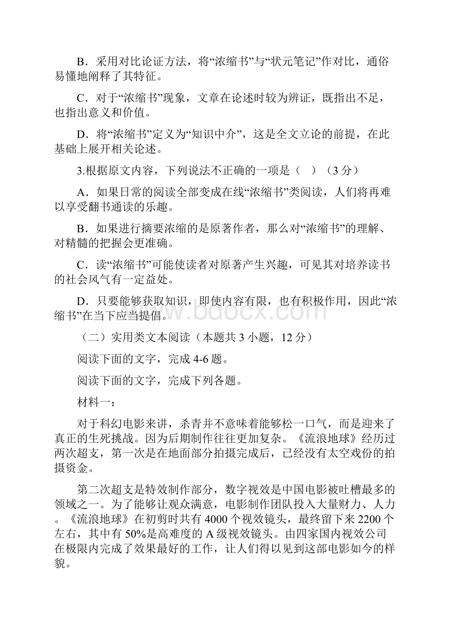 广东省潮州市学年度第二学期高一期中考试语文试题.docx_第3页