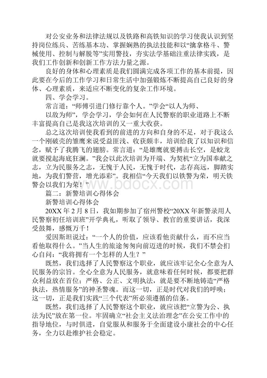 警察训练心得体会.docx_第2页