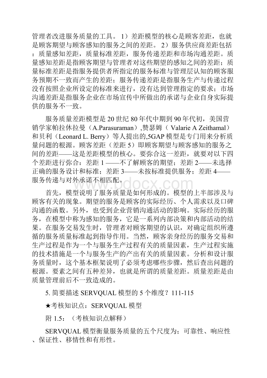 南开大学服务管理 期末考试复习资料.docx_第3页