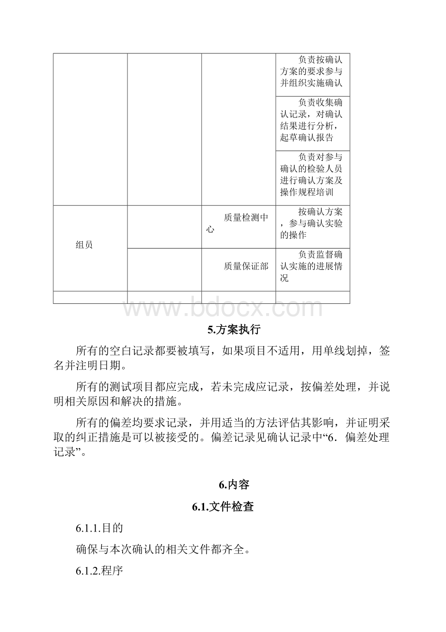 岛津SPD高效液相色谱仪确认方案.docx_第3页