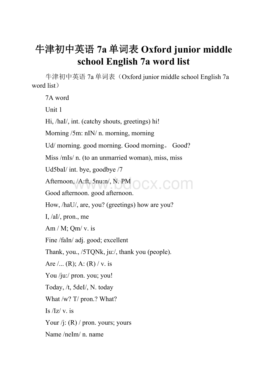 牛津初中英语7a单词表Oxford junior middle school English 7a word list.docx_第1页