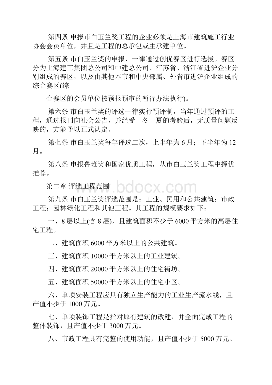 上海市白玉兰验收标准.docx_第2页