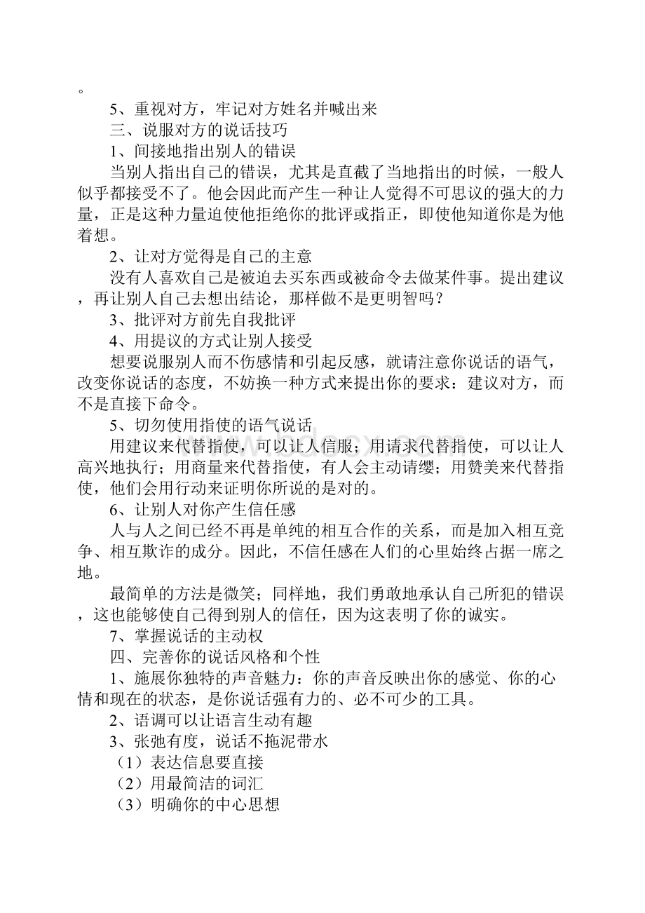 公众演讲与魅力口才.docx_第3页