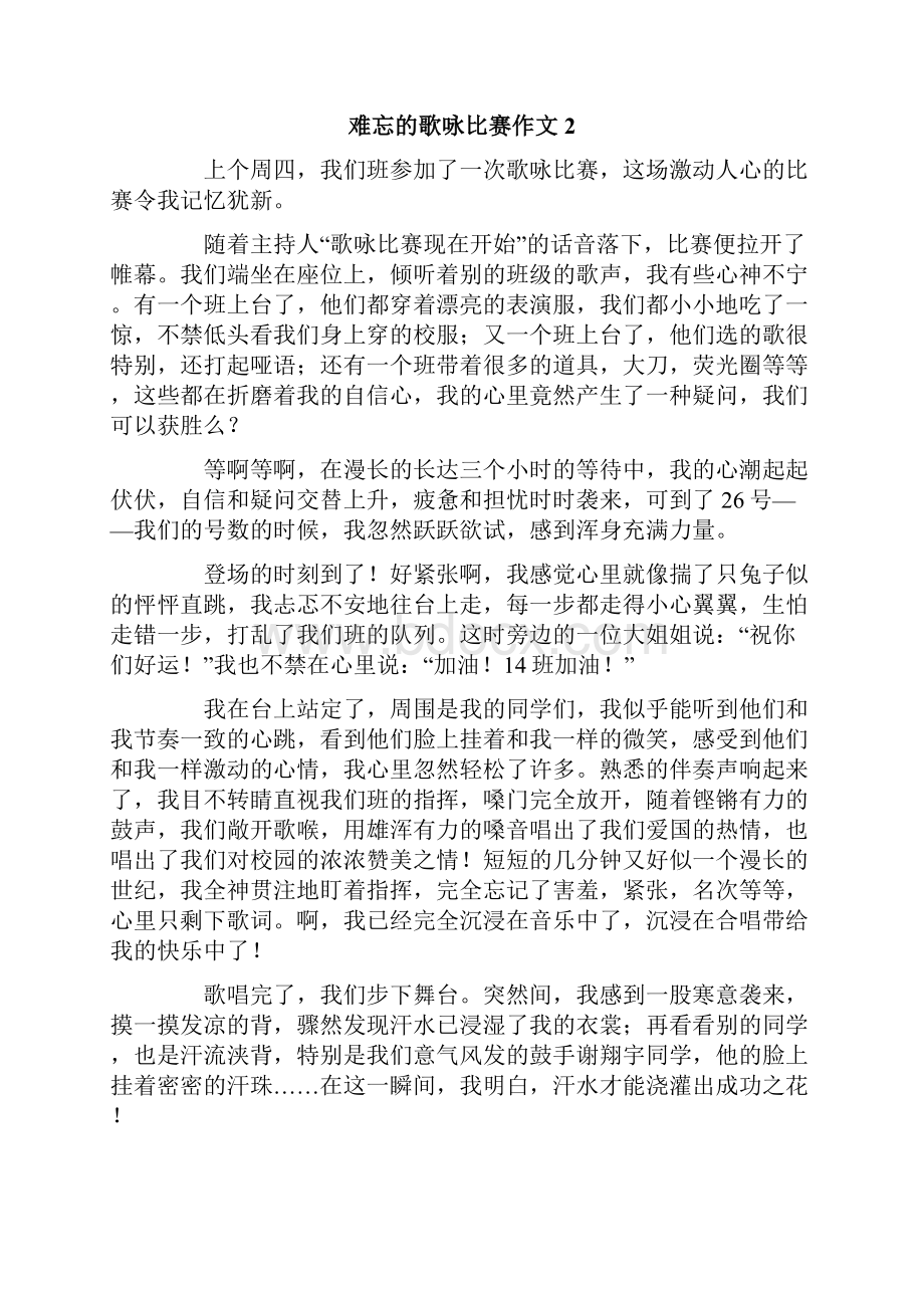 难忘的歌咏比赛作文精选25篇.docx_第2页