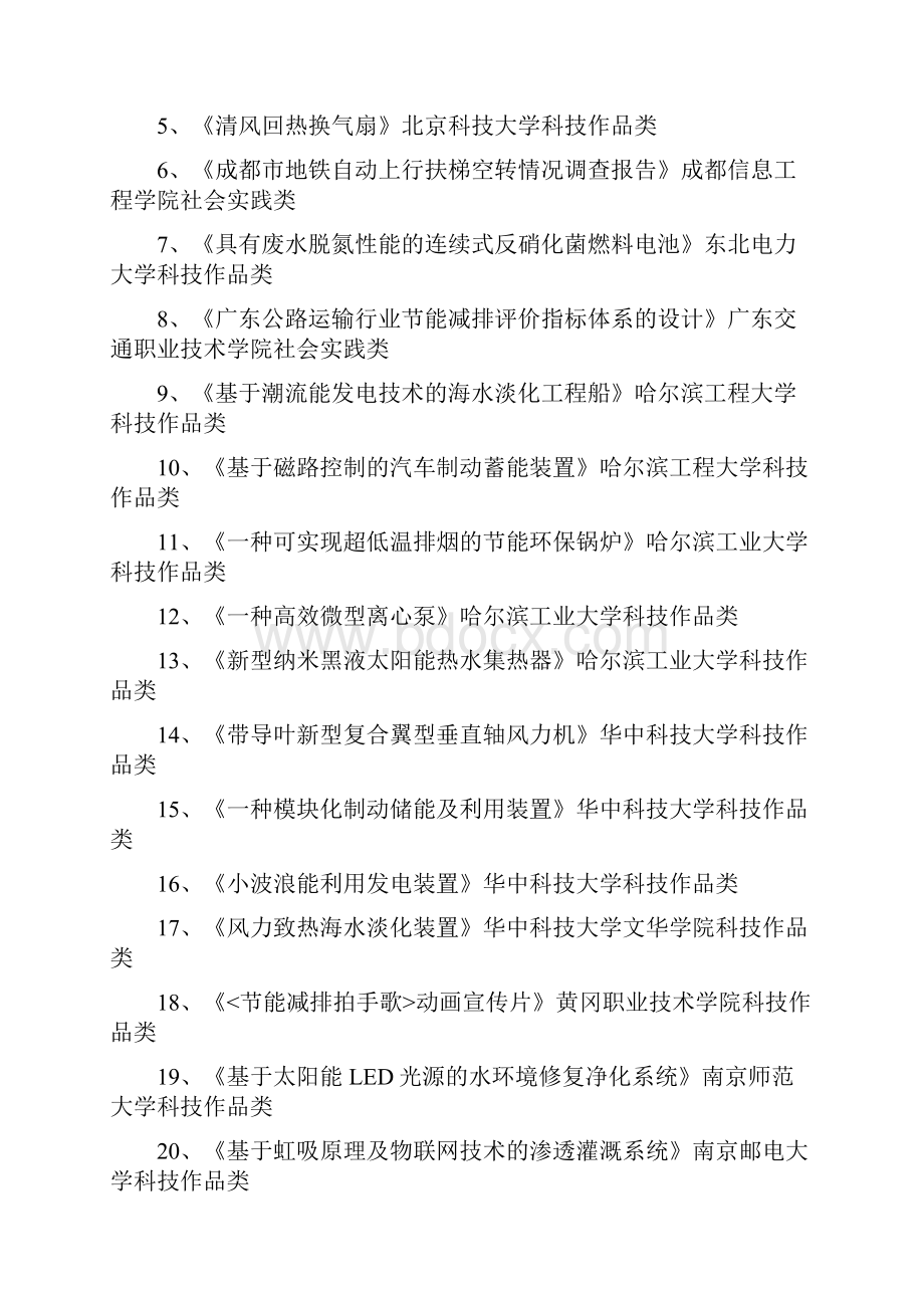 第一届全国大学生节能减排科技竞赛获奖作品解读.docx_第2页