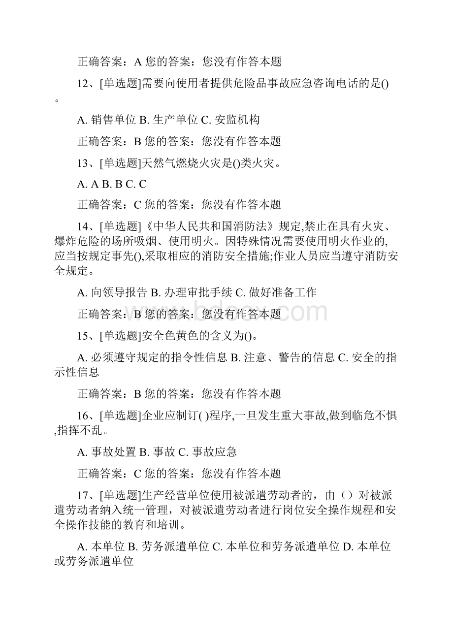 最新江苏省危化品企业主要负责人考试题库10套.docx_第3页