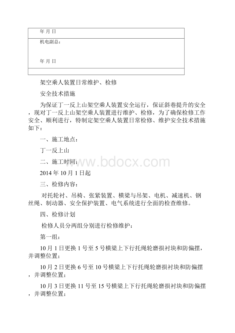 架空乘人装置日常维护检修安全技术措施.docx_第2页