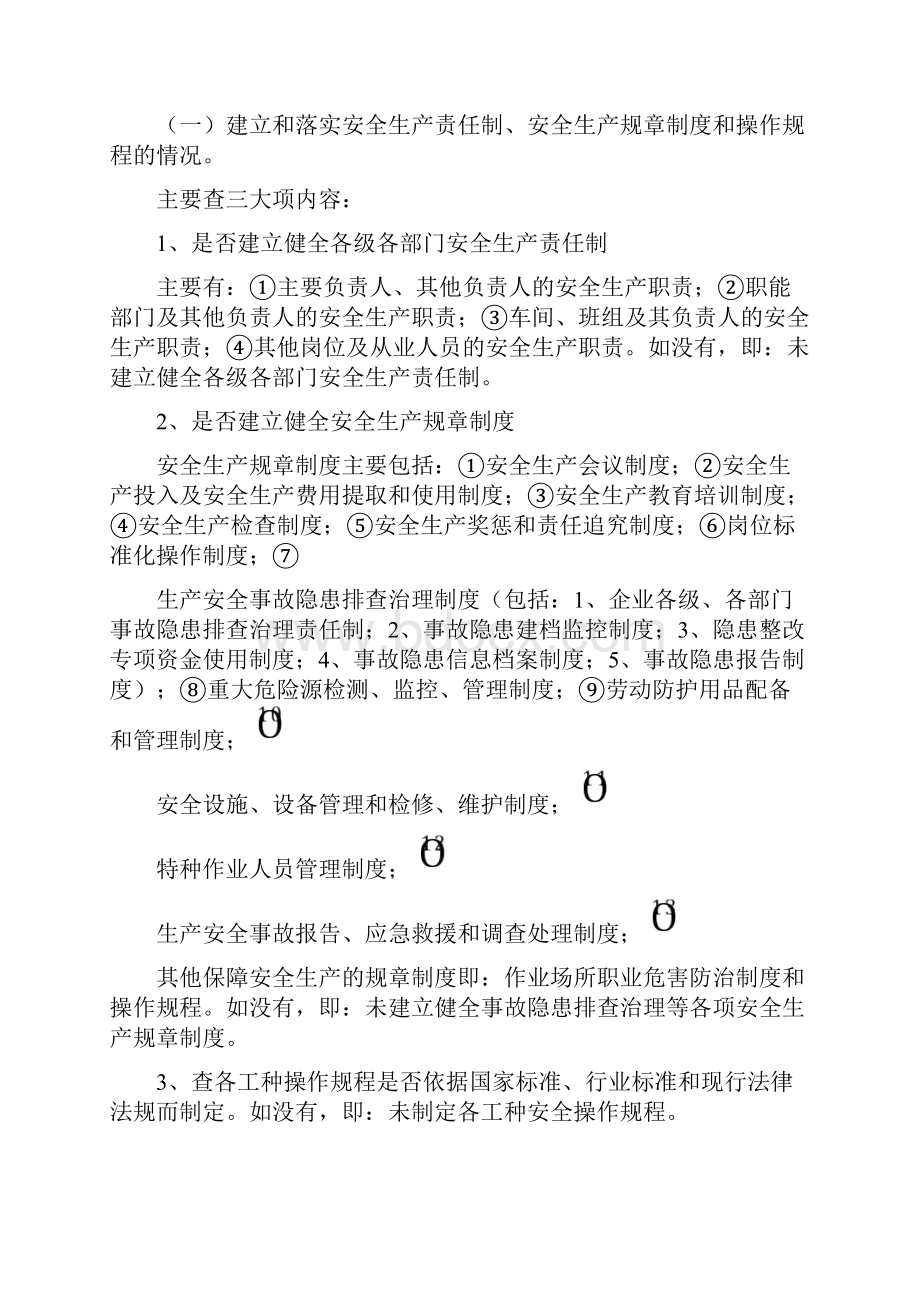 安全生产企业需要准备的材料.docx_第2页