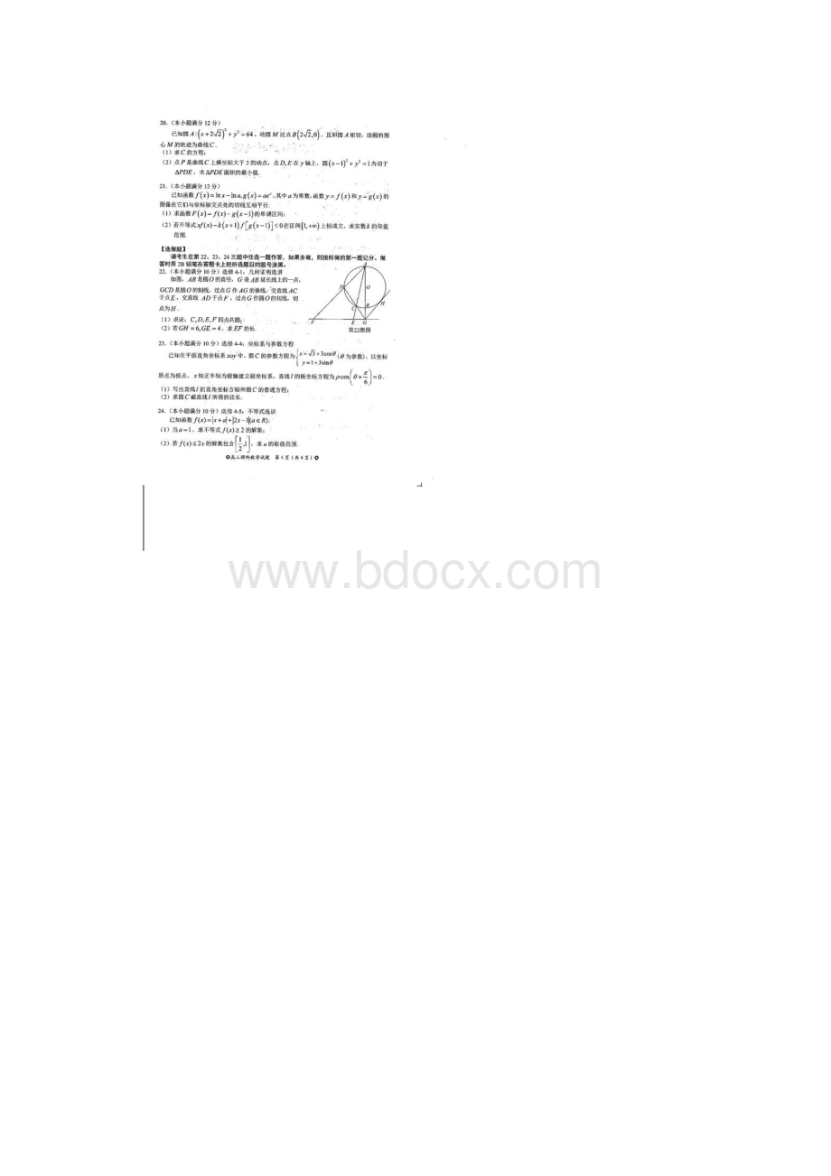 河南省豫南九校高考仿真统一考试数学理试题及答案.docx_第3页