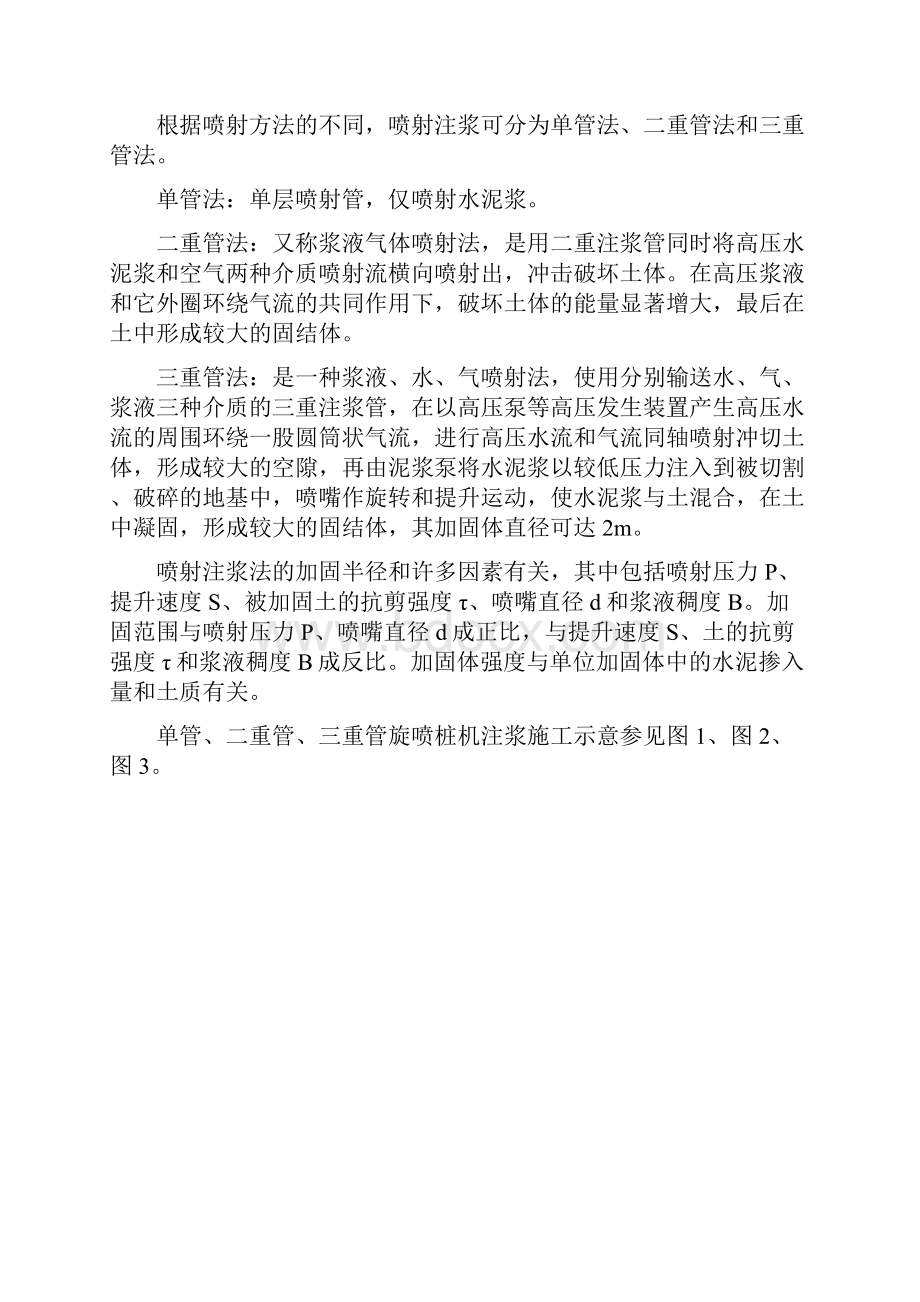 高压旋喷桩施工工艺汇总.docx_第2页