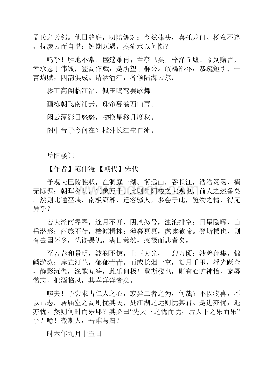 古诗词.docx_第2页