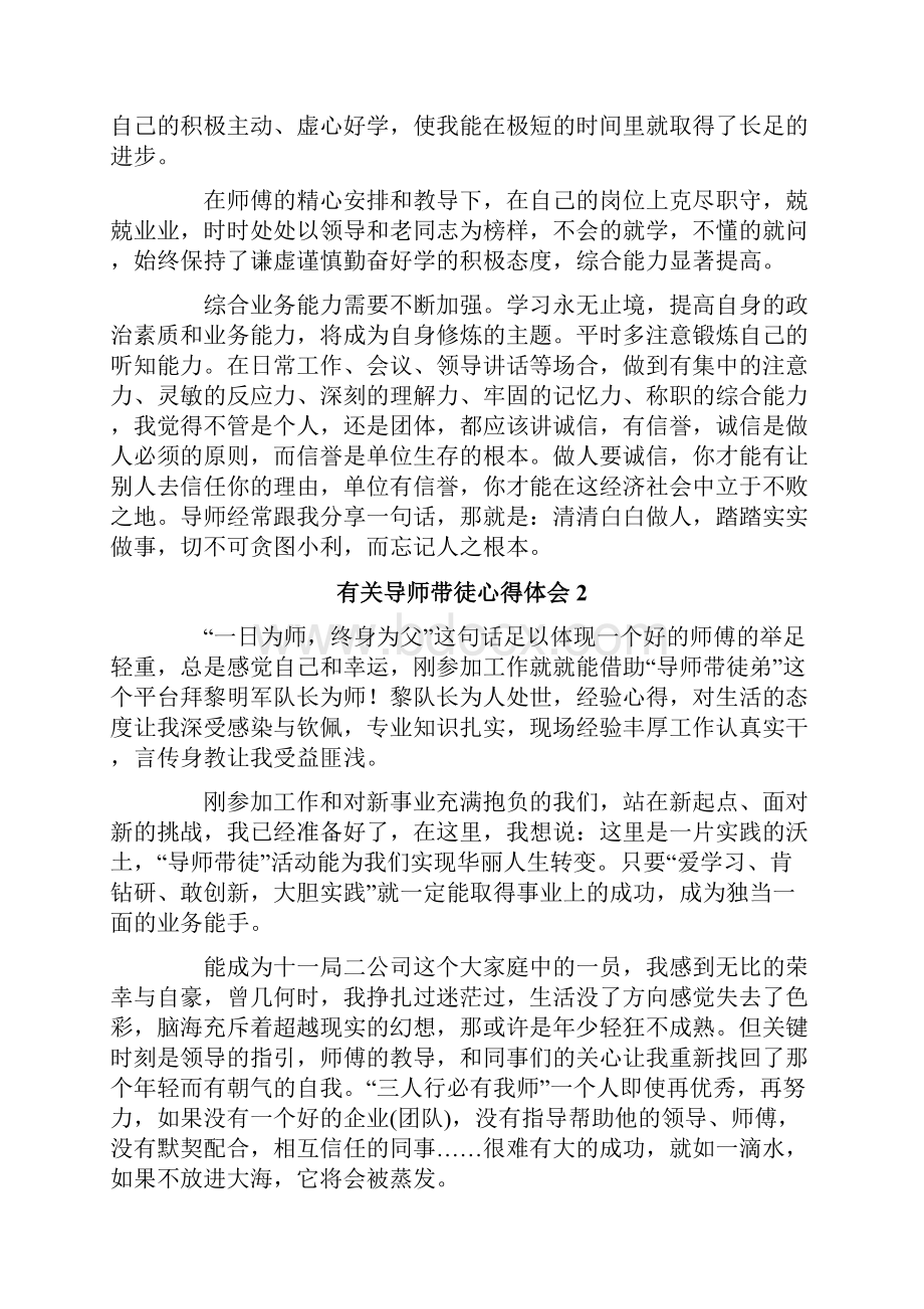 有关导师带徒心得体会.docx_第2页