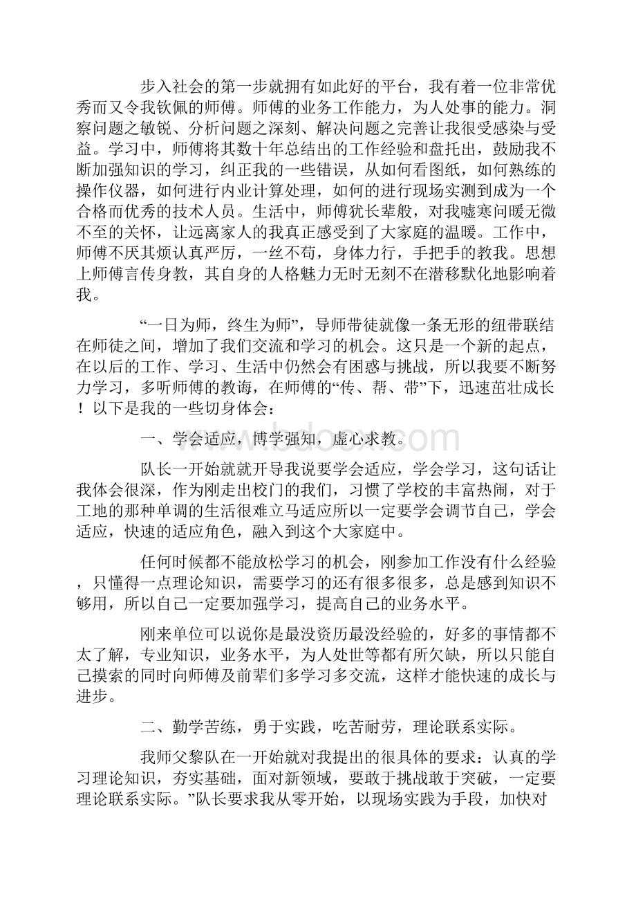 有关导师带徒心得体会.docx_第3页