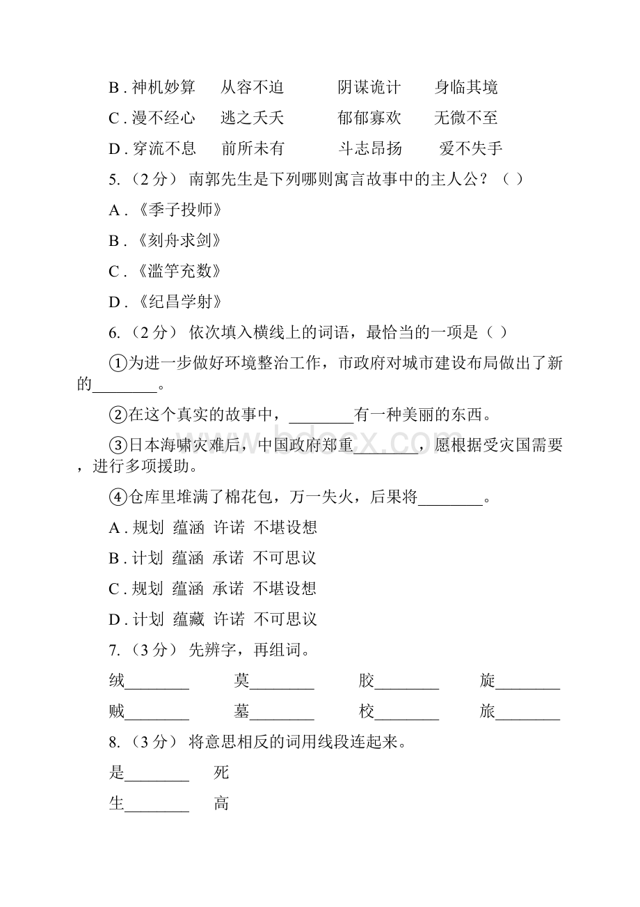 浙江省温州市四年级上学期语文期末统考卷B卷.docx_第2页