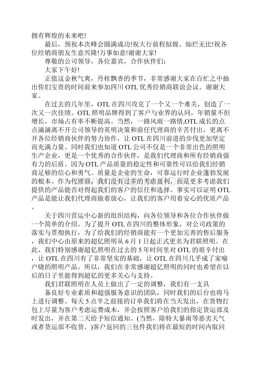 经销商会议发言稿.docx_第3页