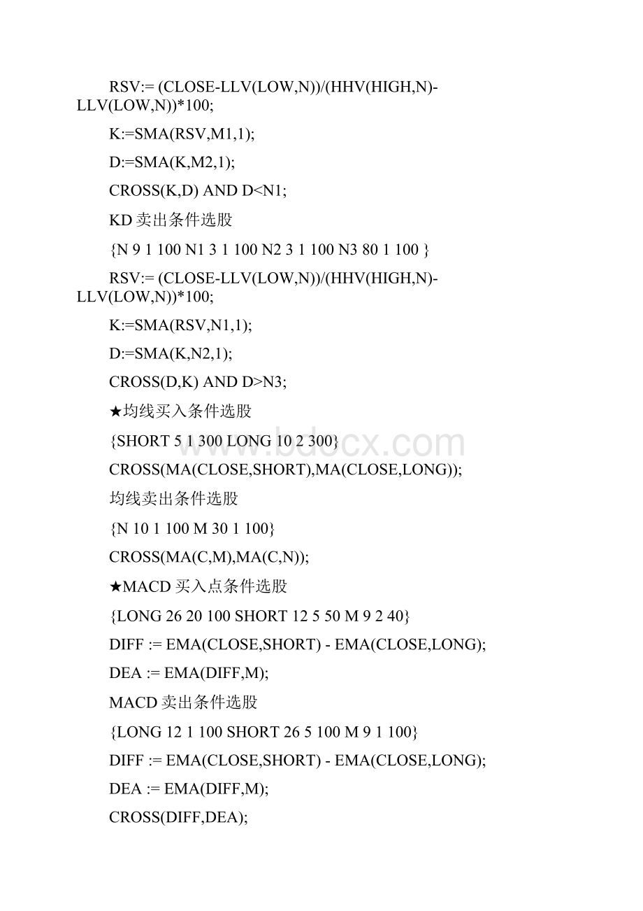 大智慧软件自带选股公式源码.docx_第2页