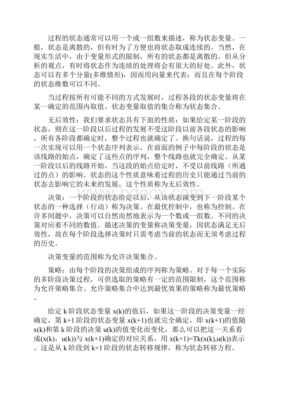 动态规划.docx_第3页