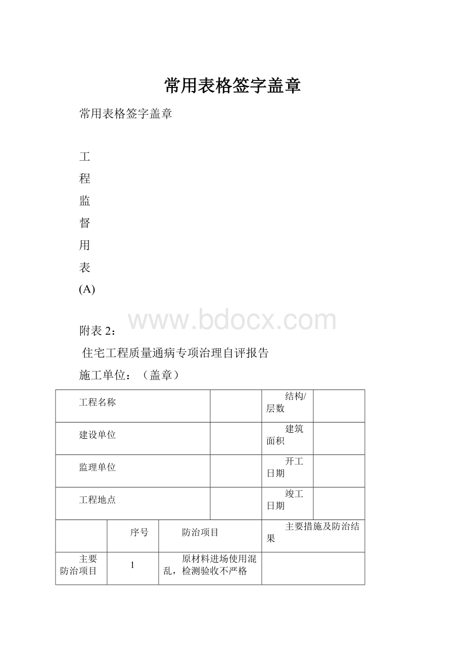 常用表格签字盖章.docx