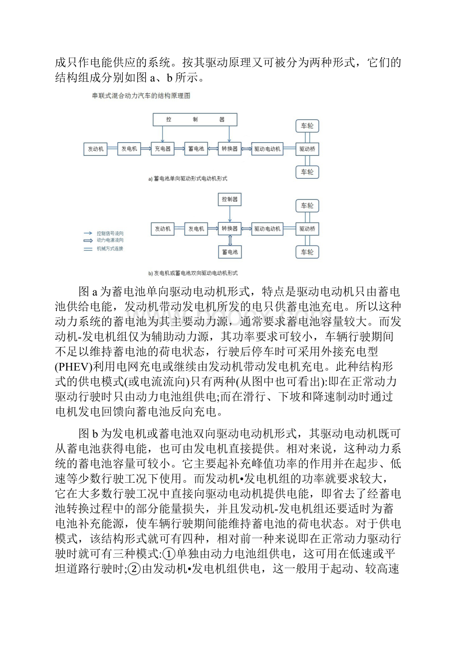 串联式混合动力汽车能量流动示教板说明书ok分解.docx_第2页