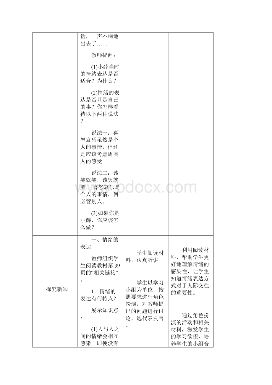 人教版《道德与法治》七年级下册42 情绪的管理 教案.docx_第3页