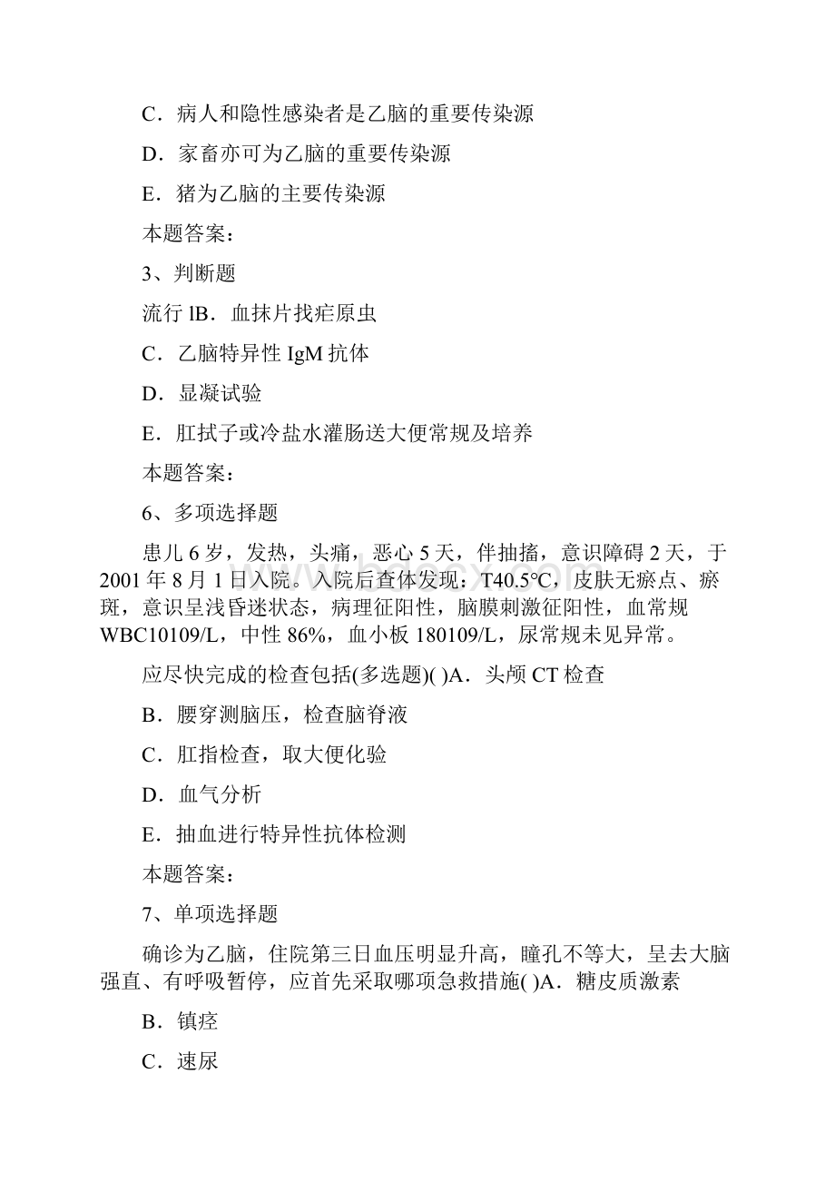 传染病学医学高级流行性乙型脑炎测试模拟考试doc.docx_第2页