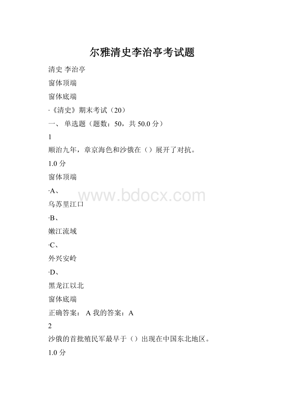 尔雅清史李治亭考试题.docx