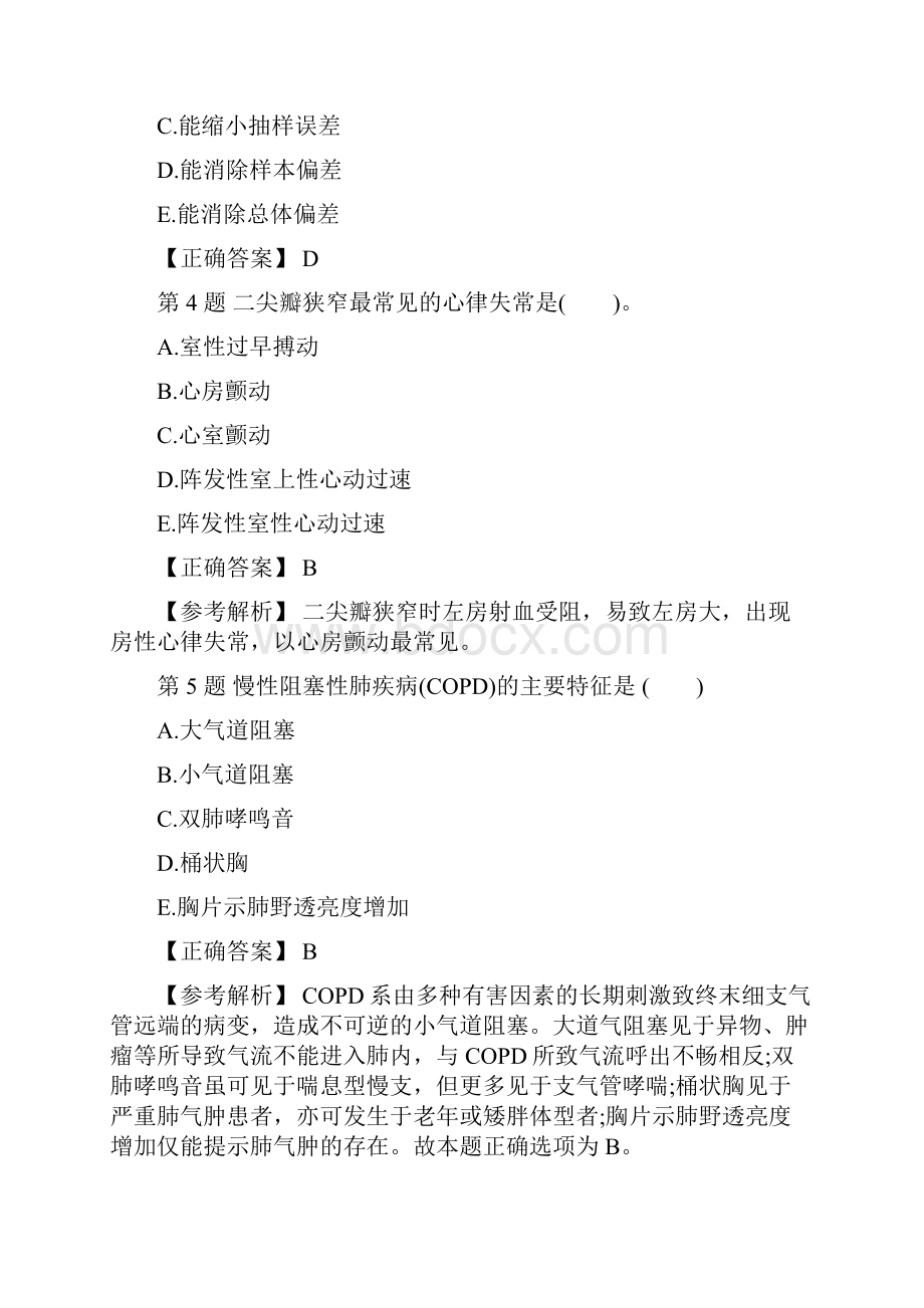 临床执业医师考试模拟试题及答案.docx_第2页