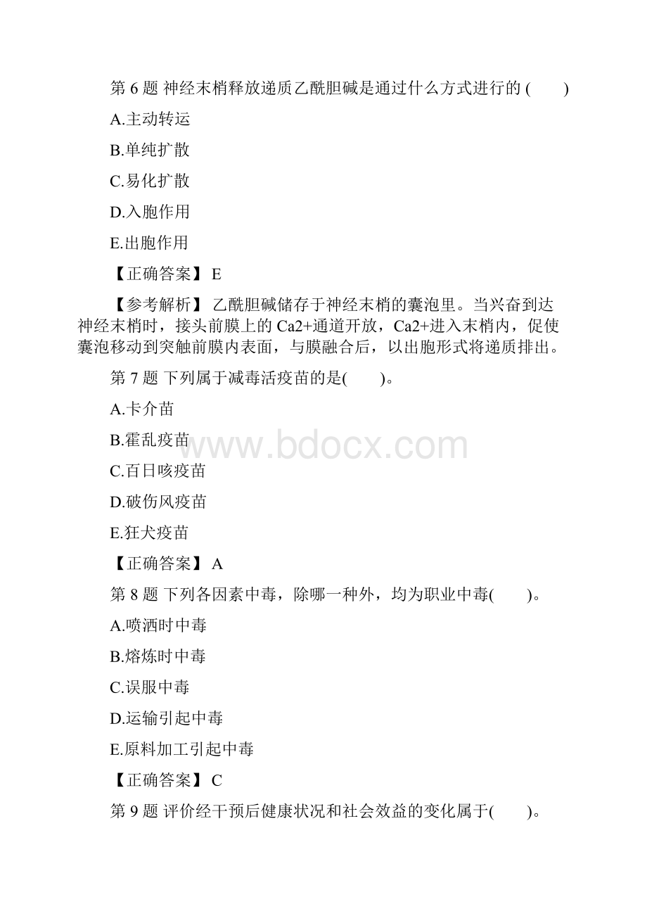 临床执业医师考试模拟试题及答案.docx_第3页