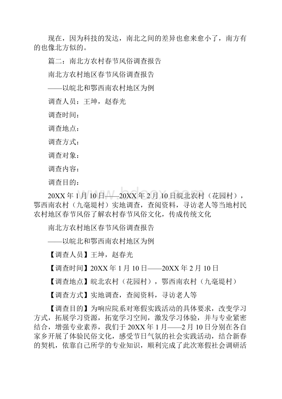 南北春节风俗.docx_第2页