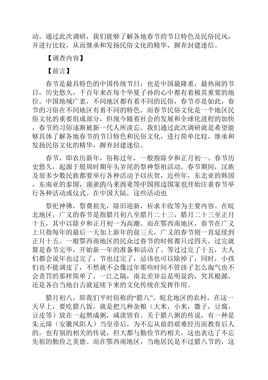 南北春节风俗.docx_第3页