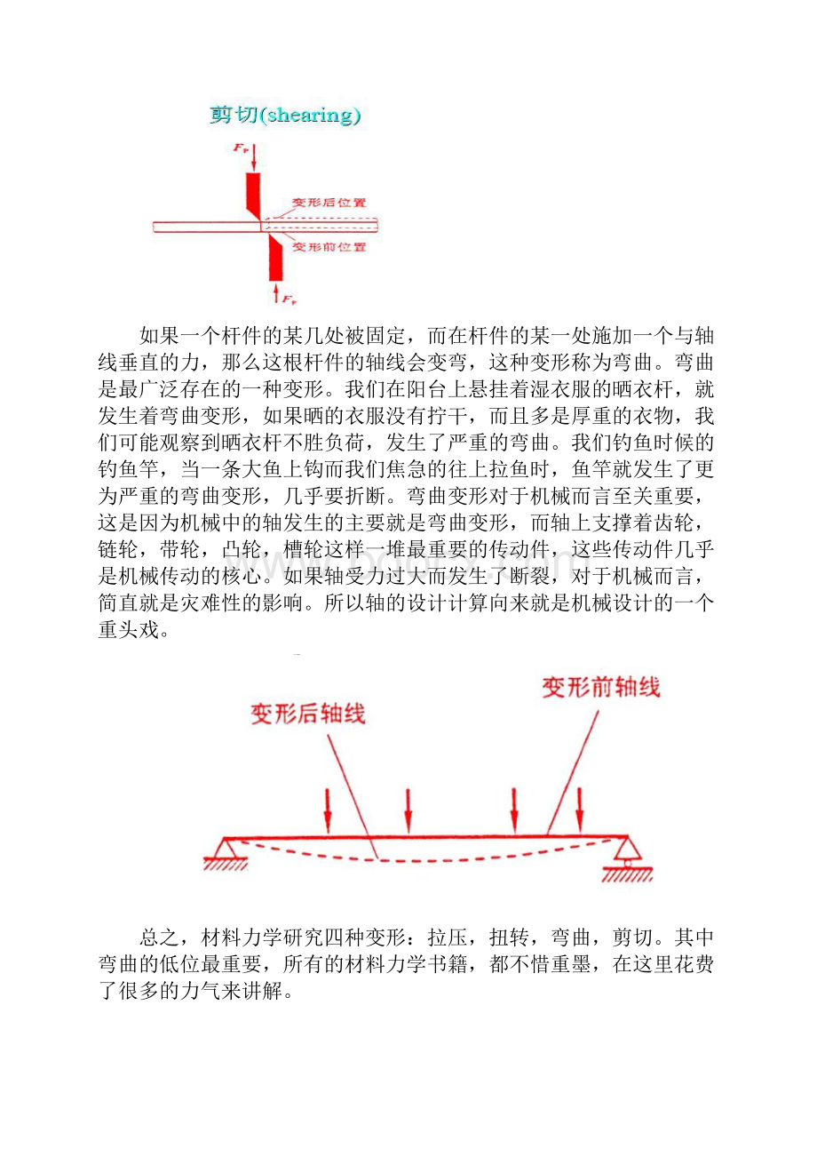 材料力学研究的内容.docx_第3页