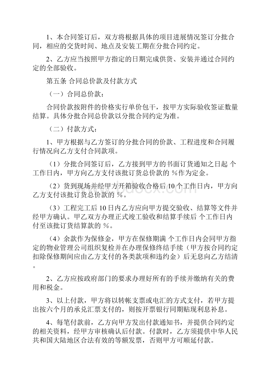 冷却塔供货和安装合同协议书范本模板.docx_第3页