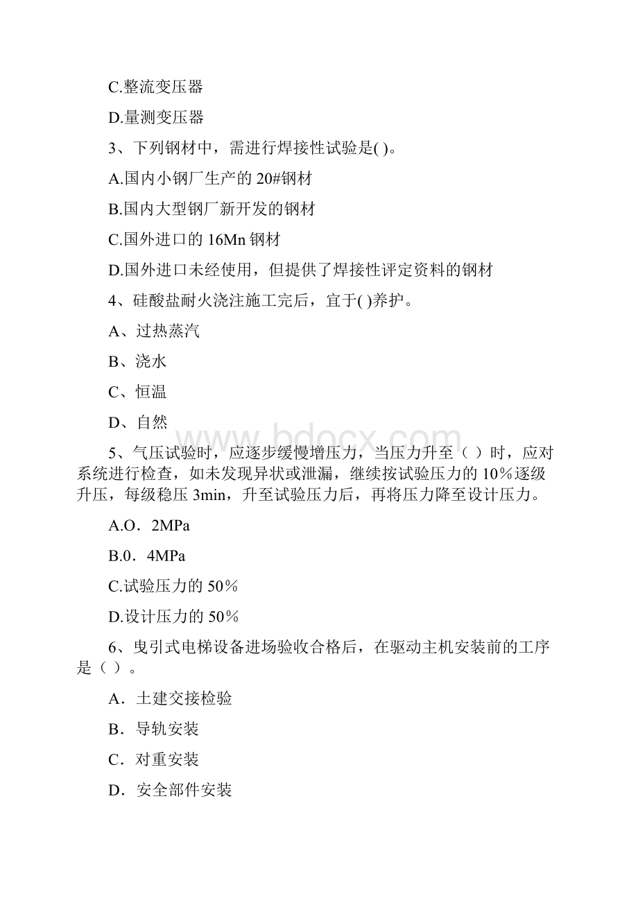 江苏省注册二级建造师《机电工程管理与实务》检测题A卷 含答案.docx_第2页