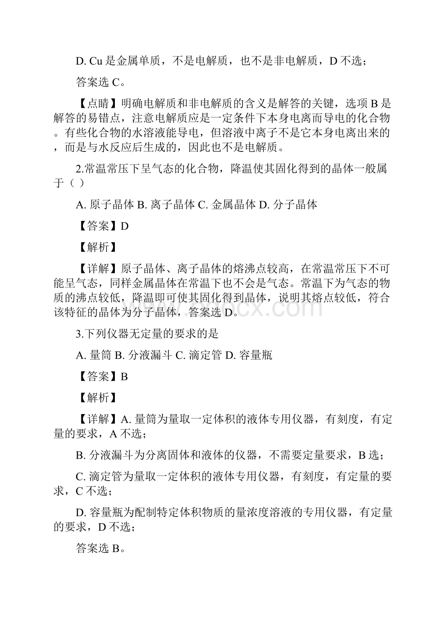 届上海市嘉定区高三上学期一模考试化学试题解析版.docx_第2页